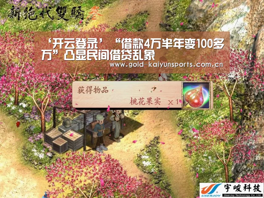 ‘开云登录’“借款4万半年变100多万”凸显民间借贷乱象(图2) 开云登录